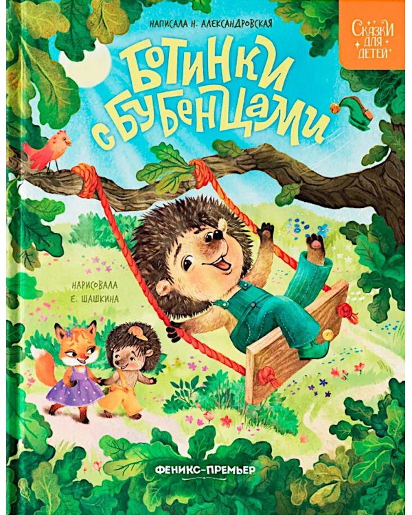 Ботинки с бубенцами