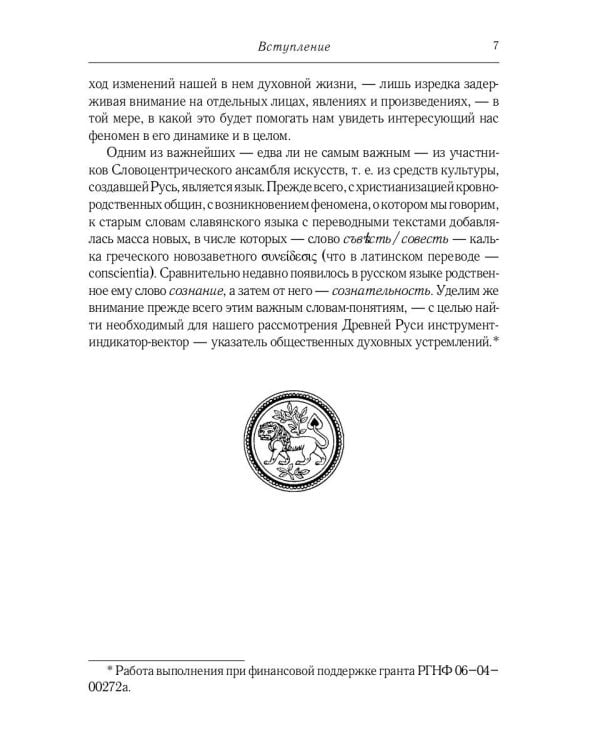 Некогда не народ, а ныне народ Божий… Древняя Русь как историко-культурный феноме