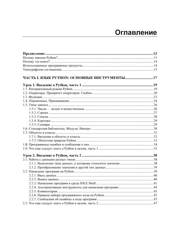Python. Уроки для начинающих