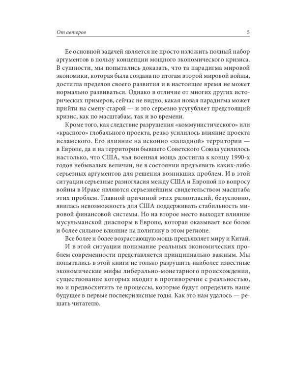 Закат империи доллара и конец "Pax Americana"