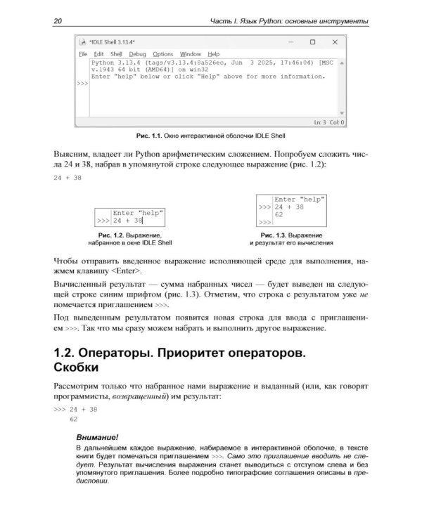 Python. Уроки для начинающих