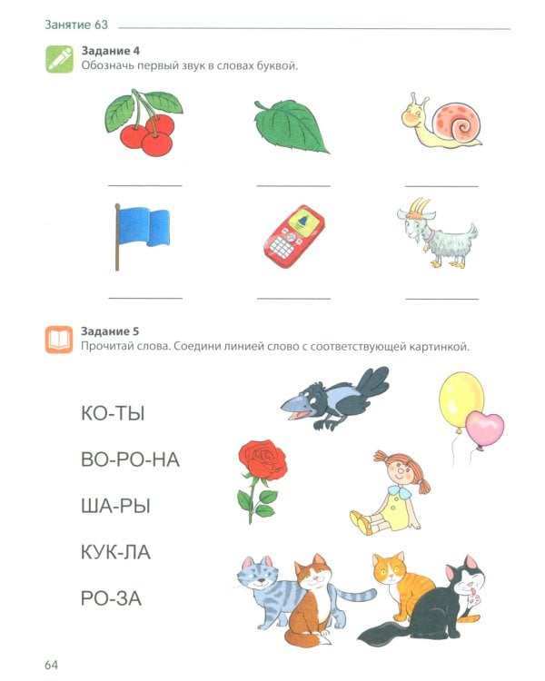 Я учу звуки и буквы. Рабочая тетрадь по обучению грамоте детей 5-7 лет (комплект из 20-ти тетрадей)