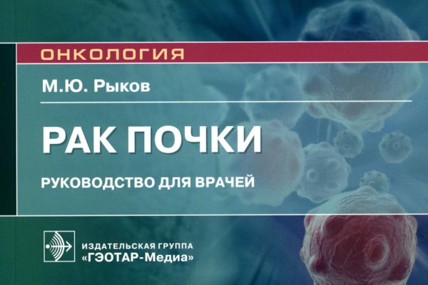 Рак почки: руководство для врачей