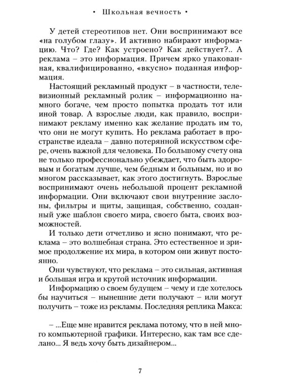 Дополнительное изображение книги «Школьная вечность. Преподавание русской литературы и русской просодии сегодня и завтра»
