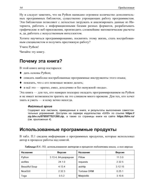 Python. Уроки для начинающих