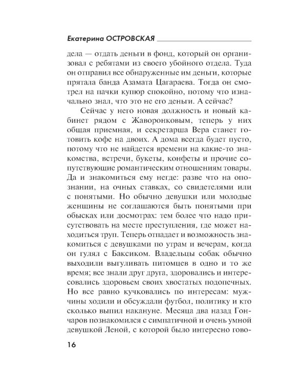 Бабочка, выкованная из стали: роман