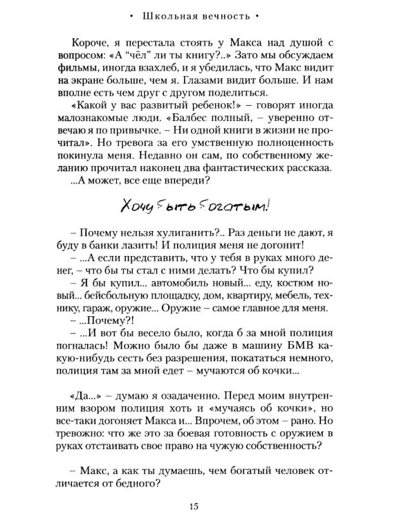 Дополнительное изображение книги «Школьная вечность. Преподавание русской литературы и русской просодии сегодня и завтра»