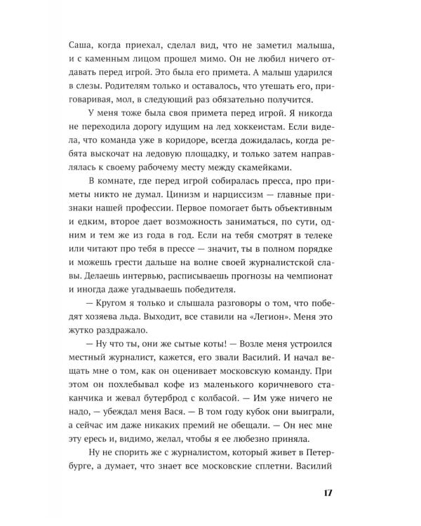 Главный соперник