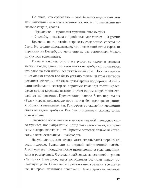 Главный соперник