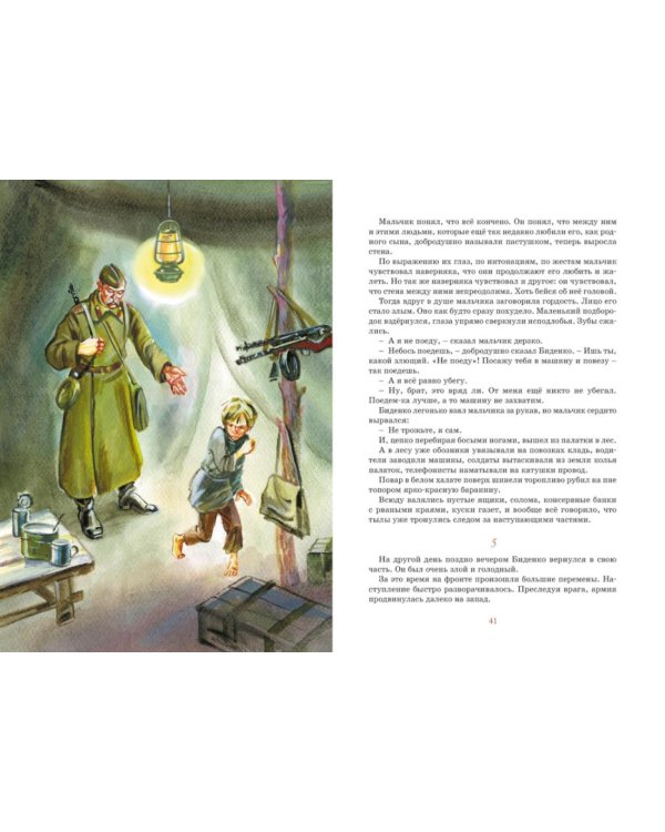 Сын полка: повесть