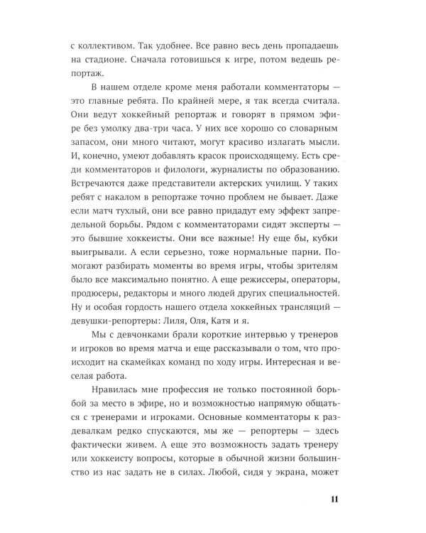 Главный соперник