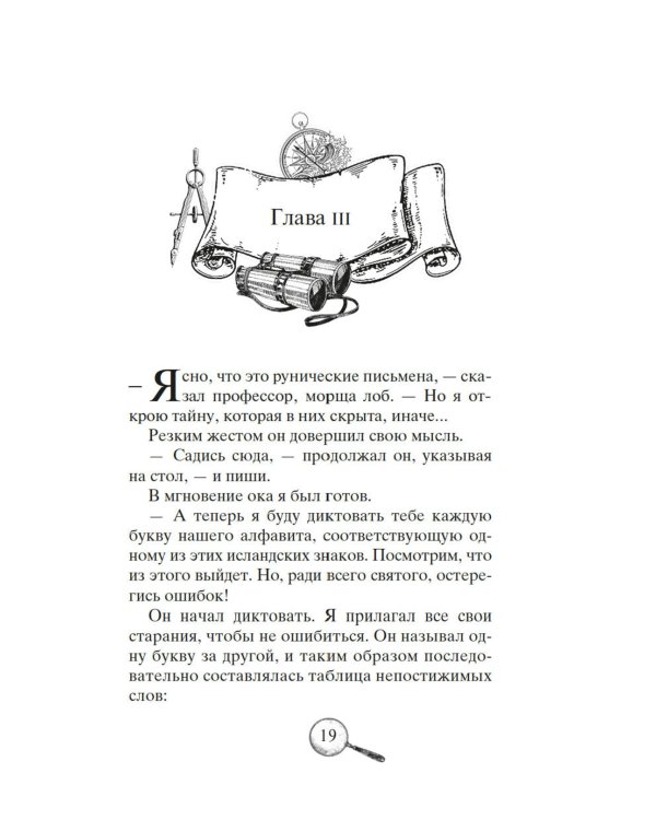 Дополнительное изображение книги «Путешествие к центру Земли: роман»