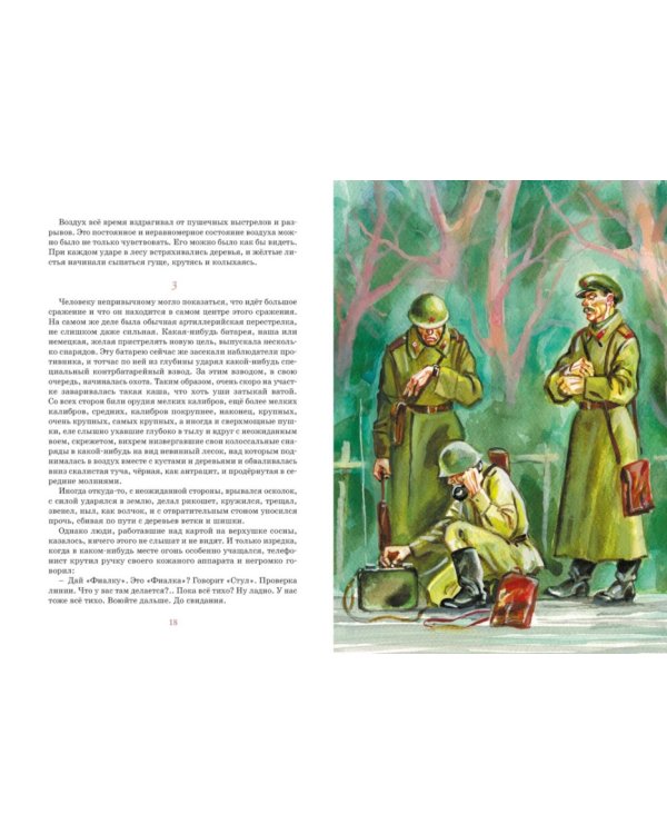 Сын полка: повесть