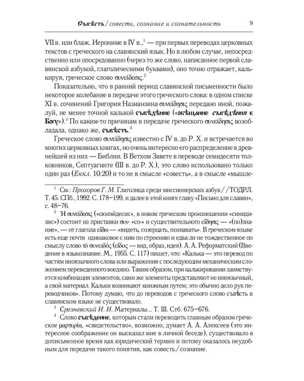 Некогда не народ, а ныне народ Божий… : Древняя Русь как историко-культурный феноме. 2-е изд., испр