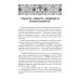 Библиотека христианской мысли Некогда не народ, а ныне народ Божий… Древняя Русь как историко-культурный феноме