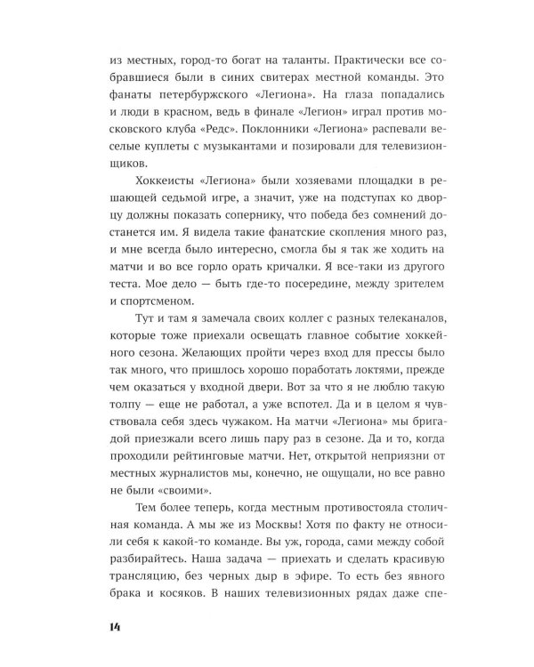 Главный соперник