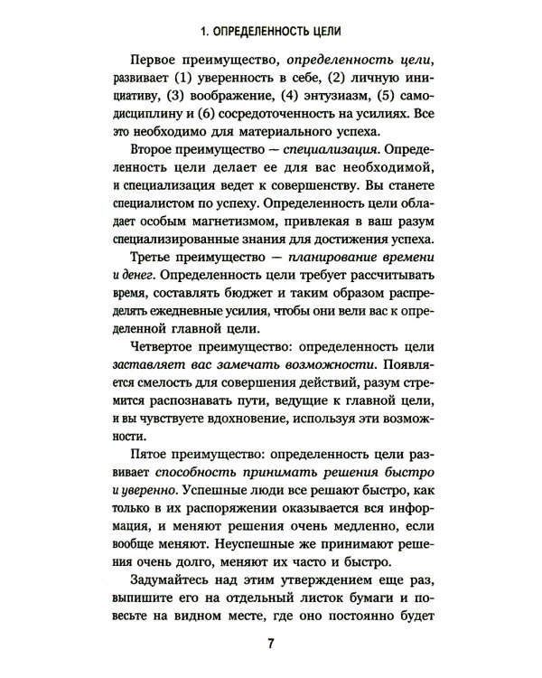 Философия успеха: 17 оригинальных лекций
