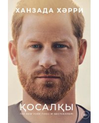 Косалкы: на каз.яз