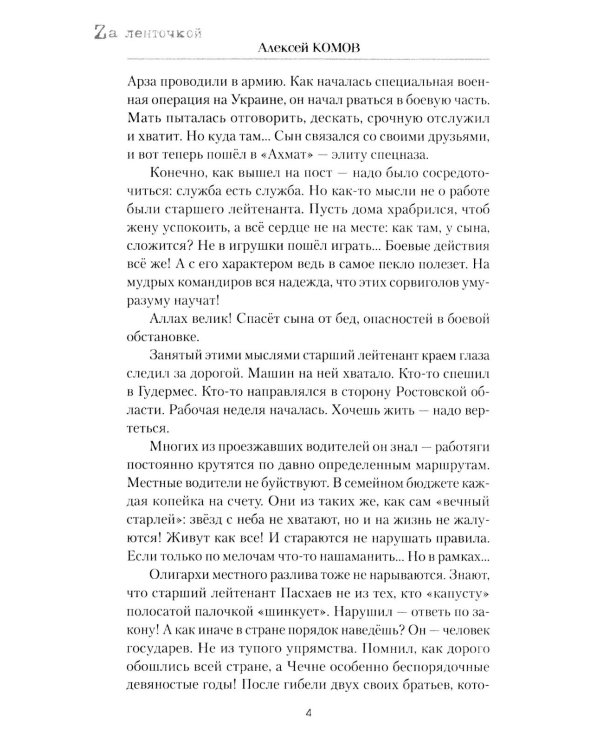 Ботаник - мой позывной: роман