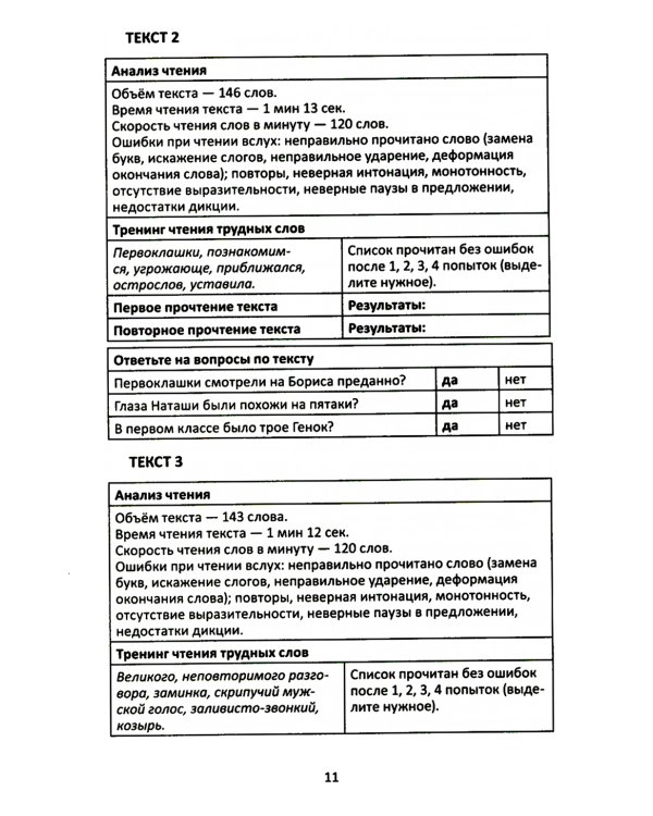 Сопроводительные задания к чтению повести В.К. Железникова "Чудак из шестого "Б" (Жизнь и приключения чудака)"