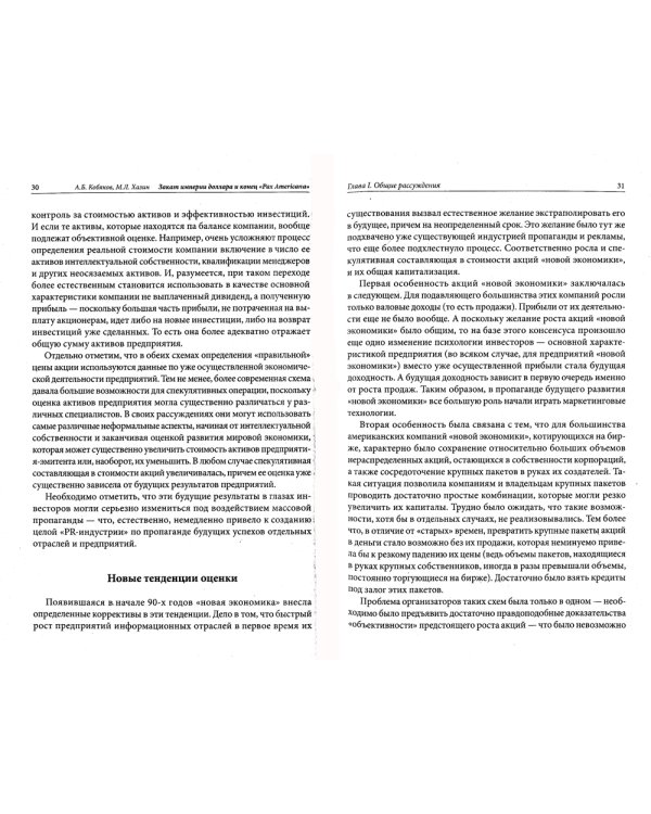 Закат империи доллара и конец "Pax Americana"