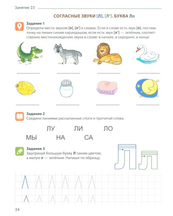 Я учу звуки и буквы. Рабочая тетрадь по обучению грамоте детей 5-7 лет (комплект из 20-ти тетрадей)