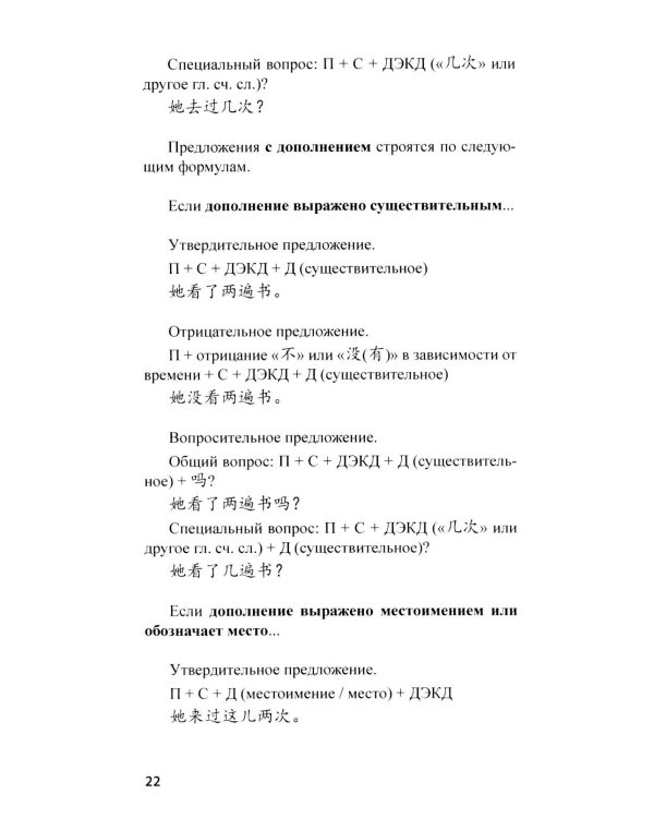 Дополнительный элемент в китайском предложении: комментарии по грамматике и упражнения: Учебное пособие. 2-е изд., испр. и доп