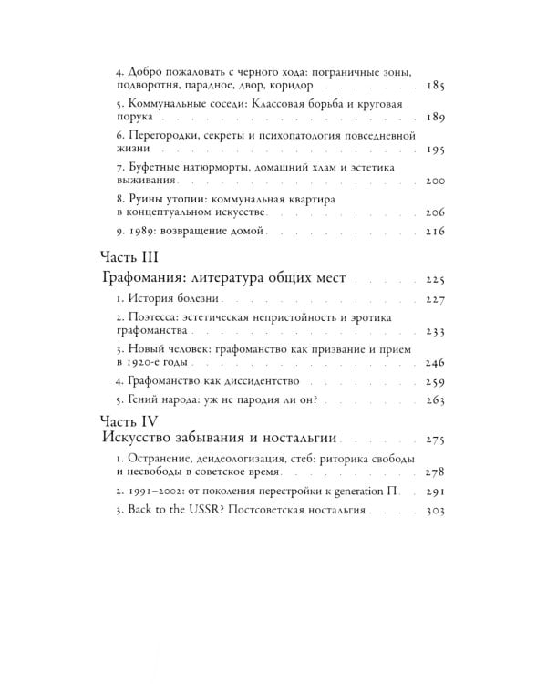 Общие места: мифология повседневной жизни. 3-е изд
