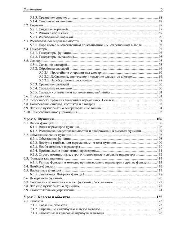 Python. Уроки для начинающих