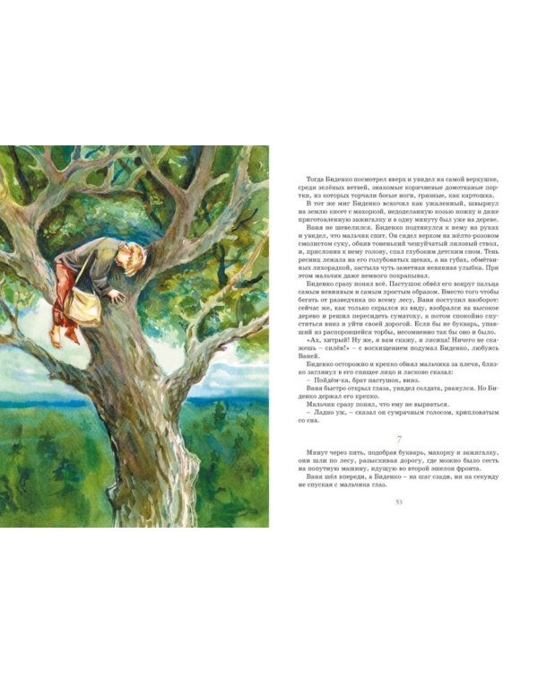 Сын полка: повесть