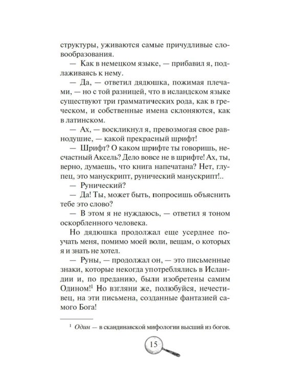 Дополнительное изображение книги «Путешествие к центру Земли: роман»