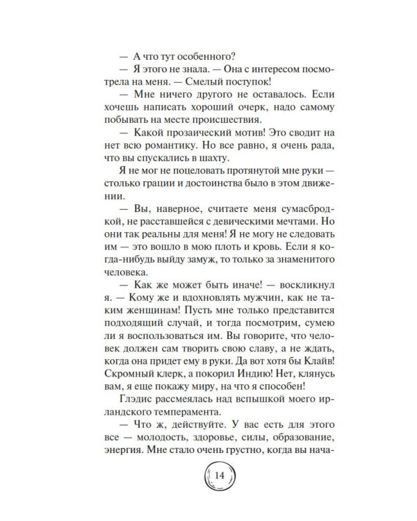 Дополнительное изображение книги «Затерянный мир»