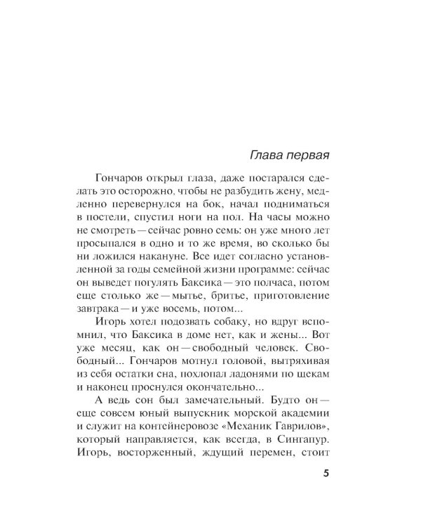 Бабочка, выкованная из стали: роман