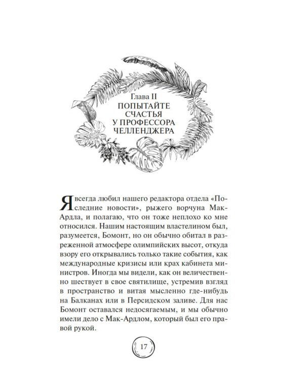 Дополнительное изображение книги «Затерянный мир»
