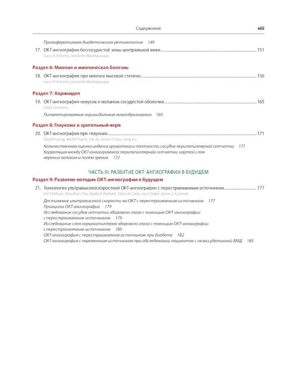 ОКТ-ангиография. Клинический атлас