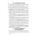 Учебник для медицинских колледжей и училищ Фармакология с общей рецептурой: Учебник. 3-е изд., испр. и доп