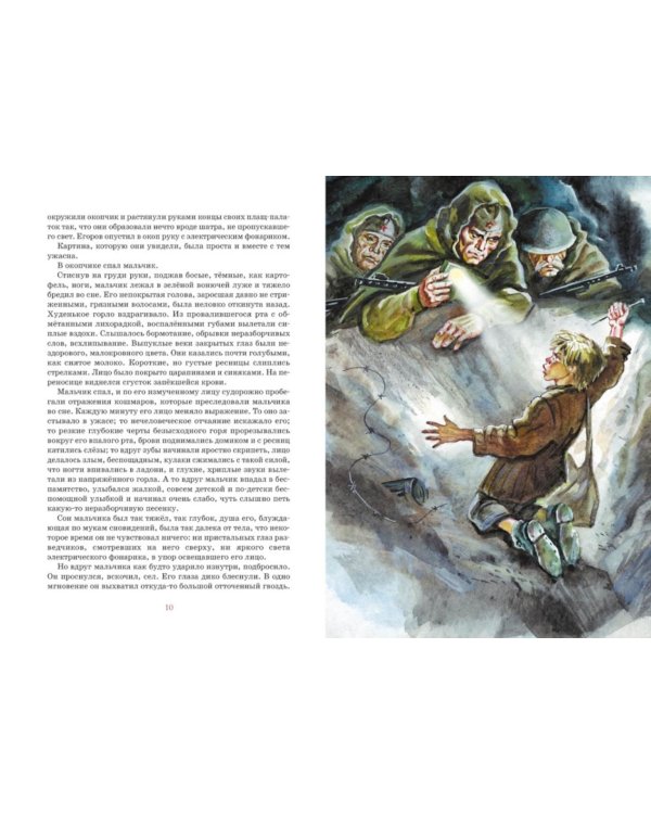 Сын полка: повесть