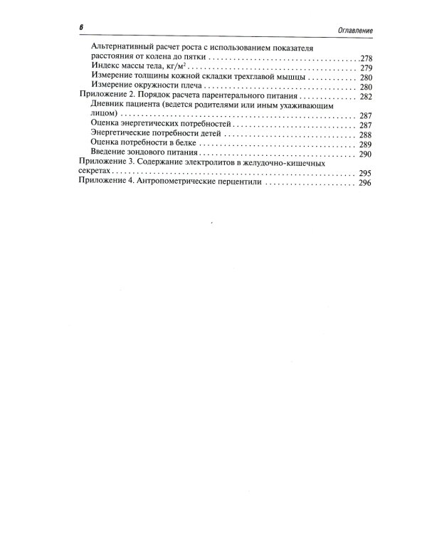 Парентеральное и энтеральное питание детей: практические рекомендации