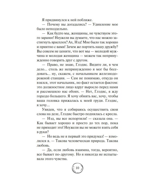 Дополнительное изображение книги «Затерянный мир»