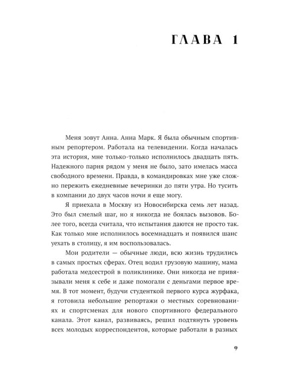 Главный соперник