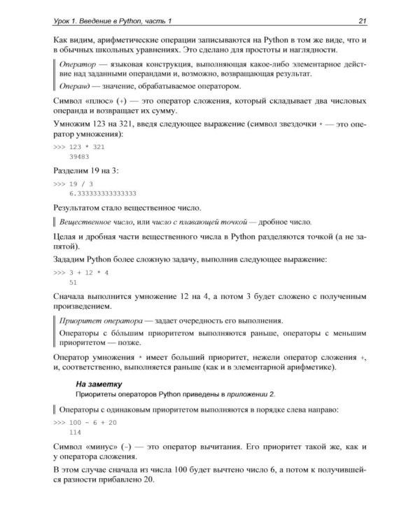 Python. Уроки для начинающих