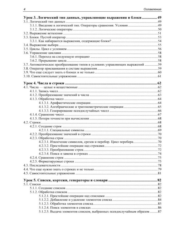 Python. Уроки для начинающих