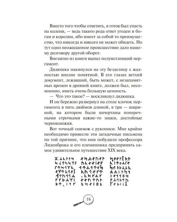 Дополнительное изображение книги «Путешествие к центру Земли: роман»