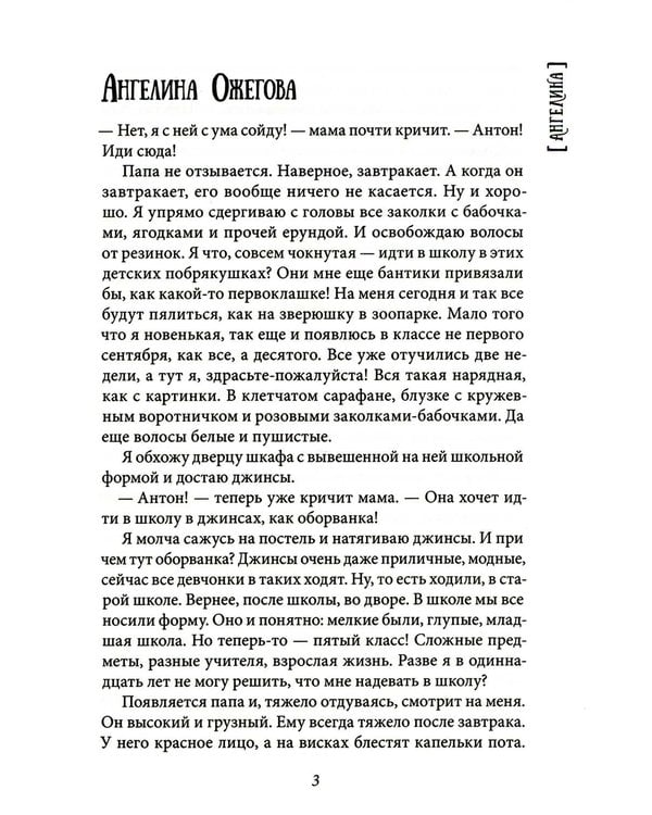 Дополнительное изображение книги «Всего одиннадцать! Или Шуры-муры в пято "Д": повесть. 8-е изд., стереотип»