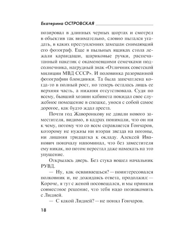 Бабочка, выкованная из стали: роман