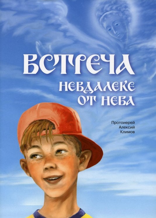 Парус Встреча невдалеке от неба