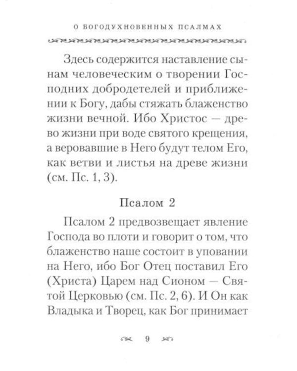 Дополнительное изображение книги «Ключ к Псалтири»