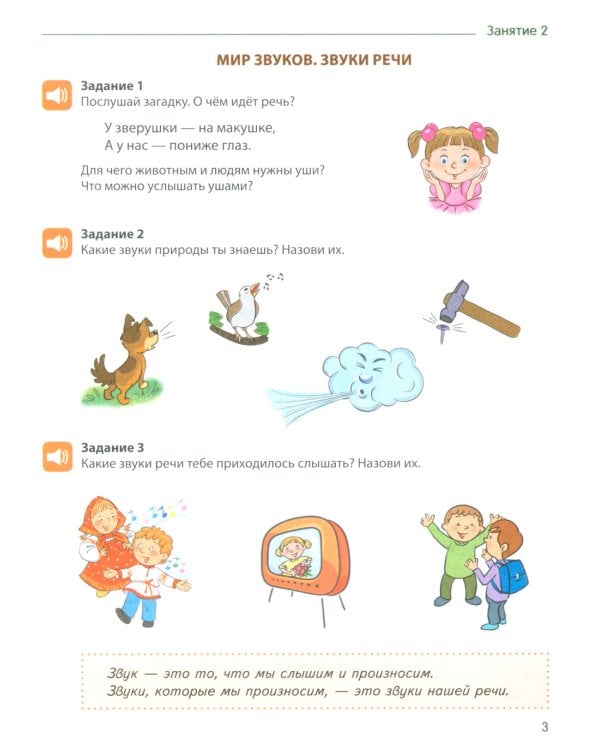 Я учу звуки и буквы. Рабочая тетрадь по обучению грамоте детей 5-7 лет (комплект из 20-ти тетрадей)