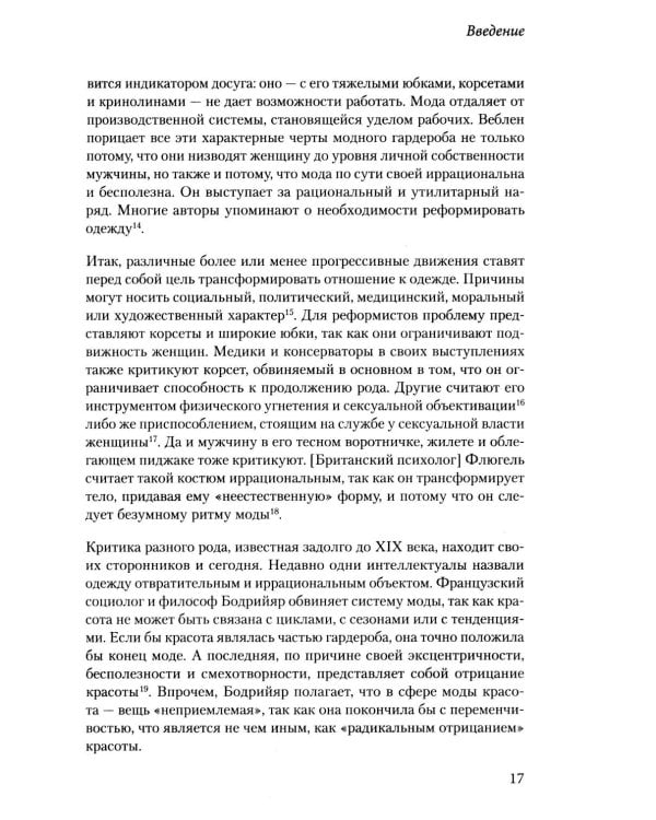 Дополнительное изображение книги «Тренды. Эволюция моды от Античности до наших дней»