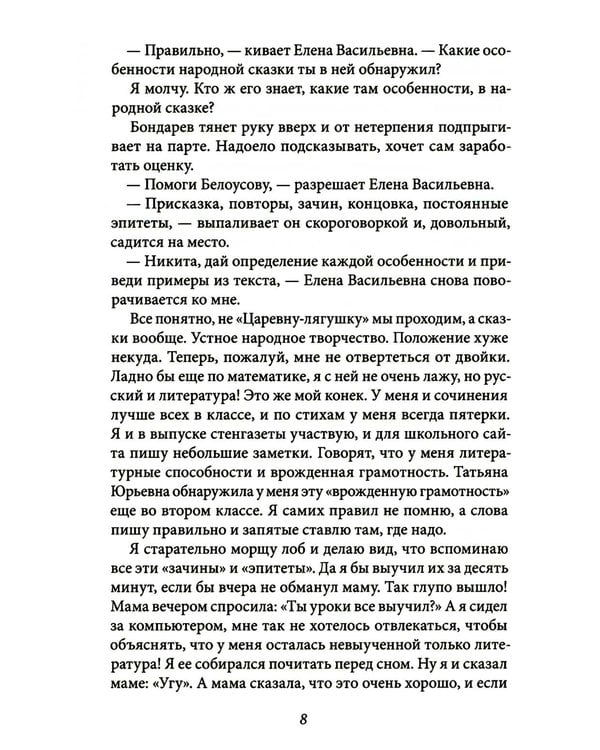 Дополнительное изображение книги «Всего одиннадцать! Или Шуры-муры в пято "Д": повесть. 8-е изд., стереотип»